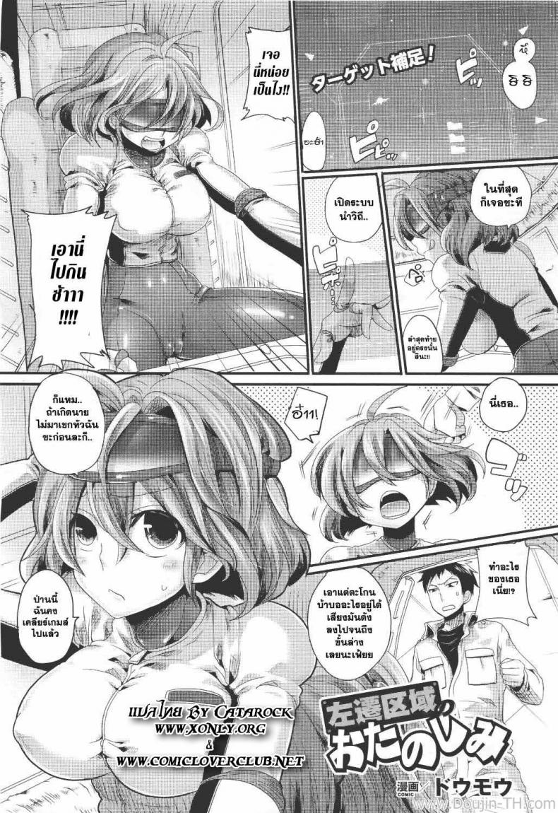 à¹„à¸¡à¹ˆà¹„à¸”à¹‰à¸•à¸±à¹‰à¸‡à¹ƒà¸ˆ à¹à¸•à¹ˆà¸‚à¸­à¸­à¸µà¸à¸—à¸µà¸¥à¸°à¸à¸±à¸™ [Doumou] Sasen Kuiki No Otanoshimi
