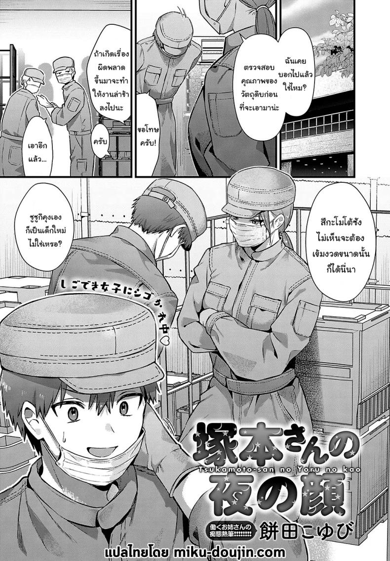 ไม่ได้น่ากลัวสักหน่อย [Mochida Koyubi] Tsukamoto-san no Yoru no Kao (COMIC Anthurium 2025-02)