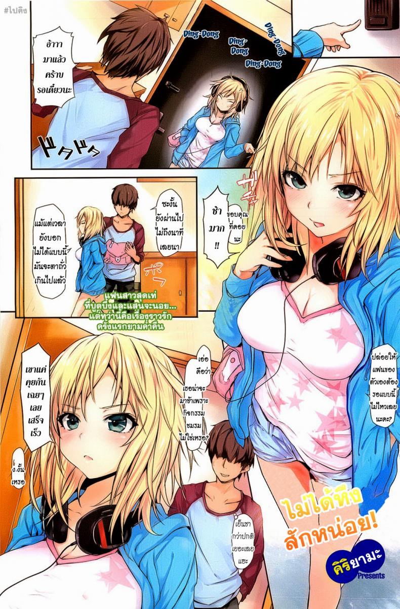 à¹„à¸¡à¹ˆà¹„à¸”à¹‰à¸«à¸¶à¸‡à¸ªà¸±à¸à¸«à¸™à¹ˆà¸­à¸¢ [Kiriyama] Deretemasen! | I'm not Lovestruck! (COMIC HOTMiLK 2012-07)