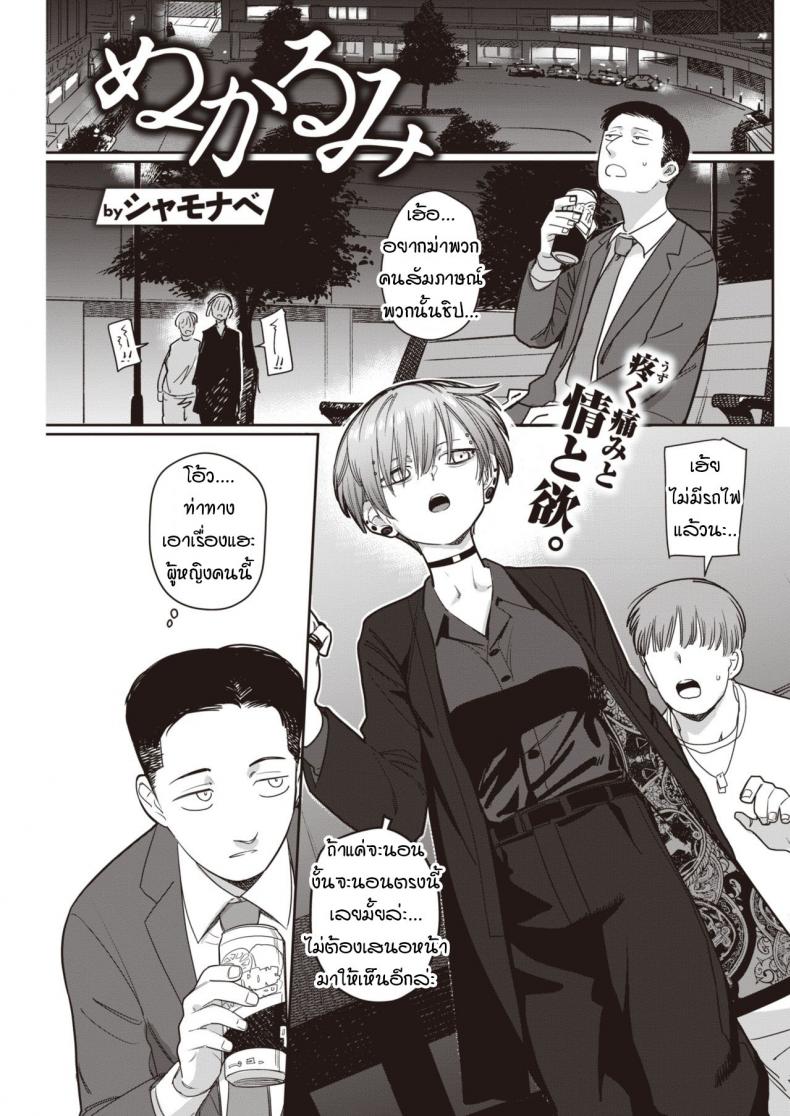 à¹„à¸¡à¹ˆà¹„à¸”à¹‰à¹€à¸ˆà¸­à¸à¸±à¸šà¸¨à¸´à¸©à¸¢à¹Œà¸•à¸±à¸§à¹€à¸­à¸‡à¹€à¸ªà¸µà¸¢à¸™à¸²à¸™ [Syamonabe] Nukarumi
