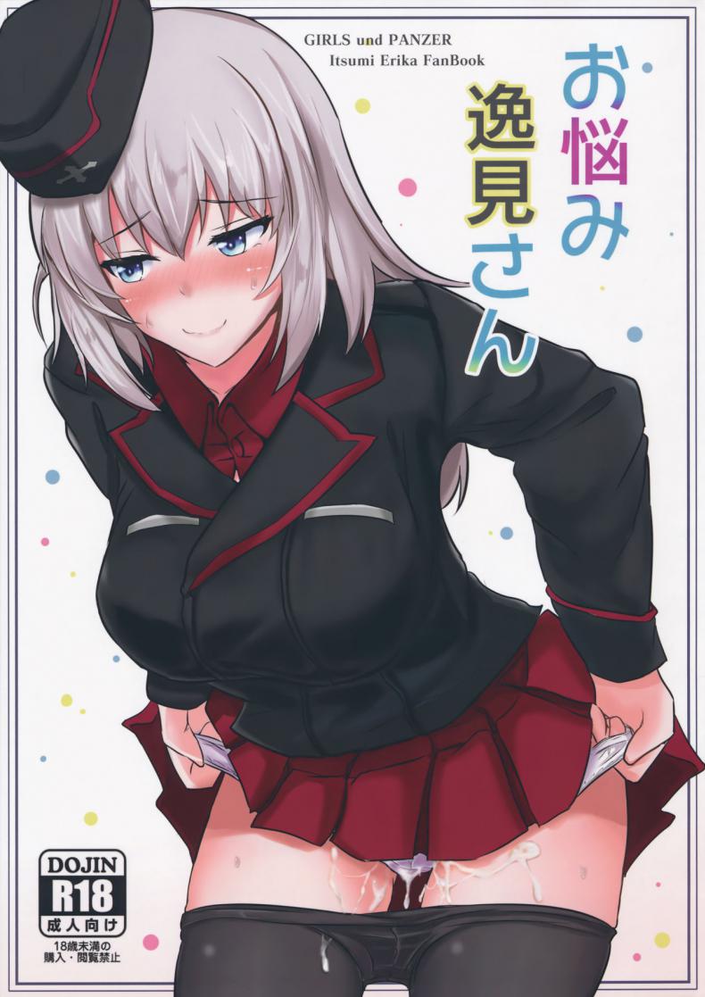 à¹„à¸¡à¹ˆà¹„à¸”à¹‰à¹‚à¸£à¸„à¸ˆà¸´à¸• à¹à¸„à¹ˆà¸„à¸´à¸”à¹„à¸¡à¹ˆà¸›à¸à¸•à¸´ (C91) [Hakuginmokusei (Poshi)] Onayami Itsumi-san (Girls und Panzer)