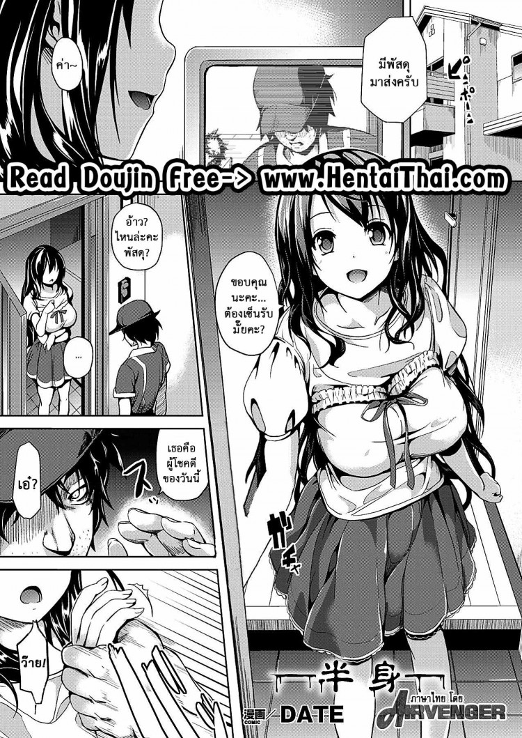 à¹„à¸¡à¹ˆà¹„à¸§à¹‰à¹ƒà¸ˆà¸•à¸±à¸§à¹€à¸­à¸‡ [DATE] Hanshin (Comic Unreal 2013-10)