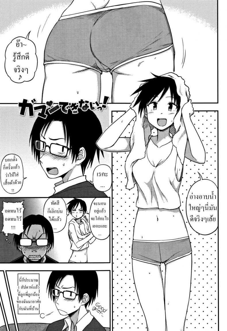 ไม่ไหวละโว้ย [Kumano Tooru] Gaman Dekinai! Can't Hold Back! (Kimochi Ii no ga Suki Nandesu)
