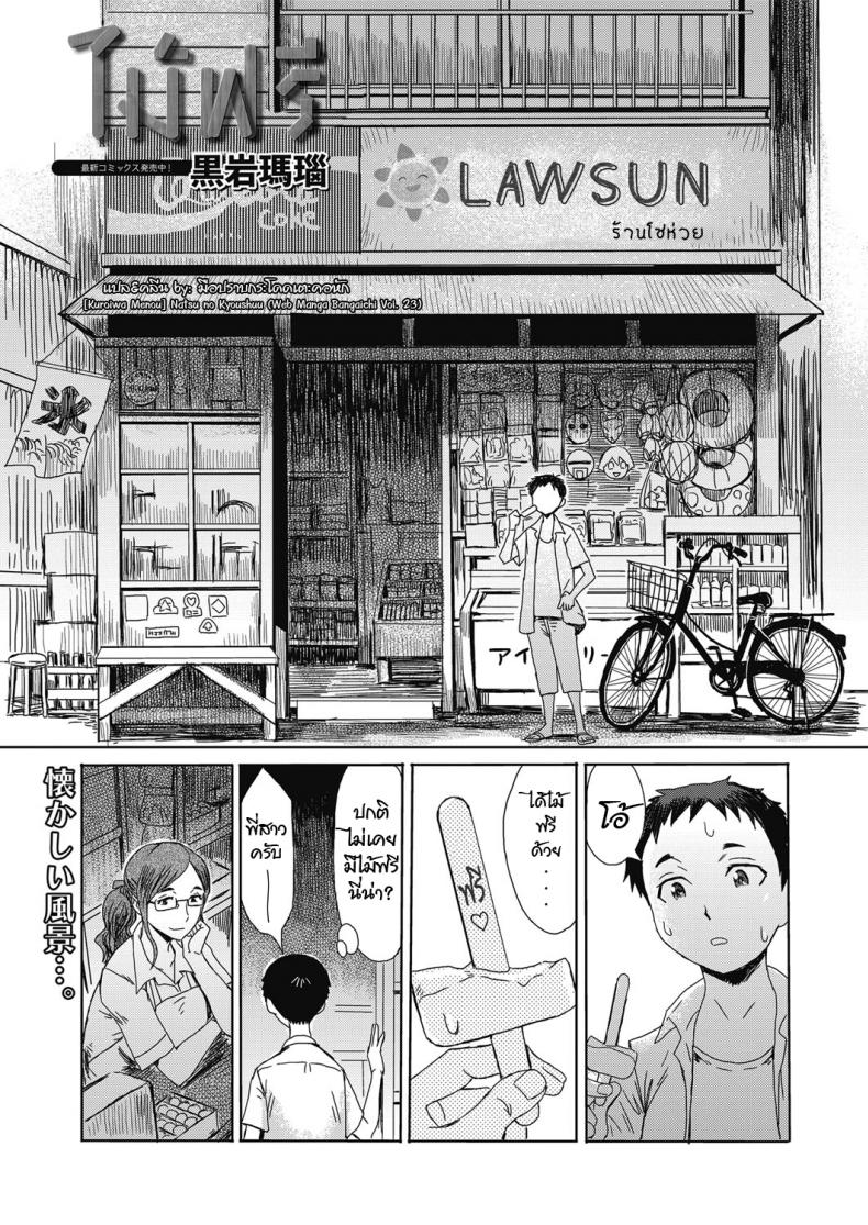 à¹„à¸¡à¹‰à¸Ÿà¸£à¸µ [Kuroiwa Menou] Natsu no Kyoushuu (Web Manga Bangaichi Vol. 23)