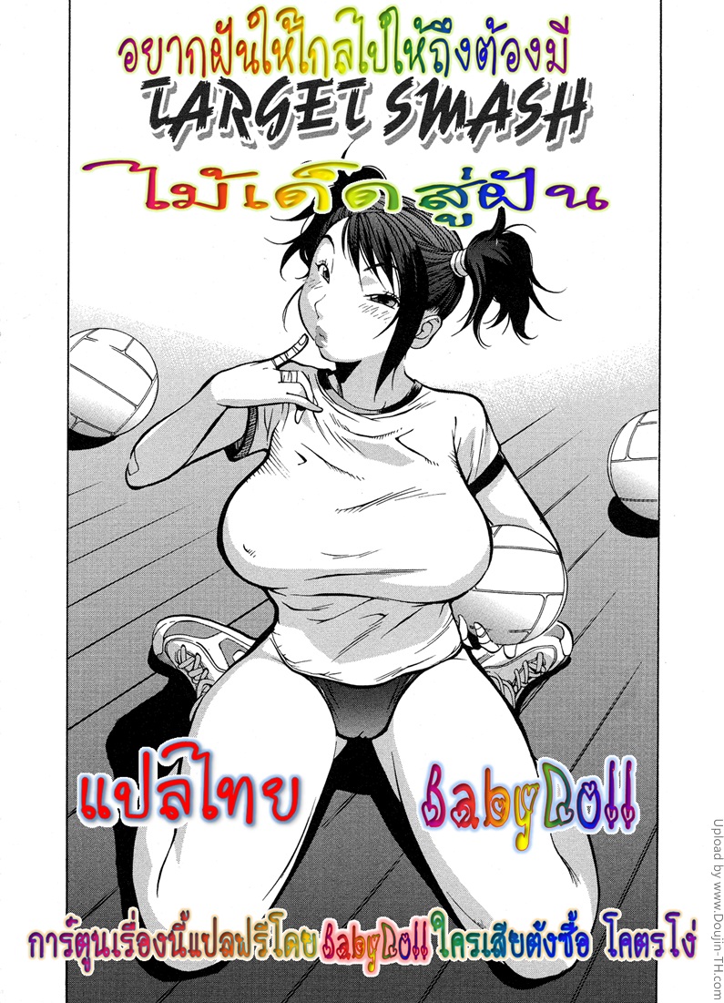 ไม้เด็ดสู่ฝัน