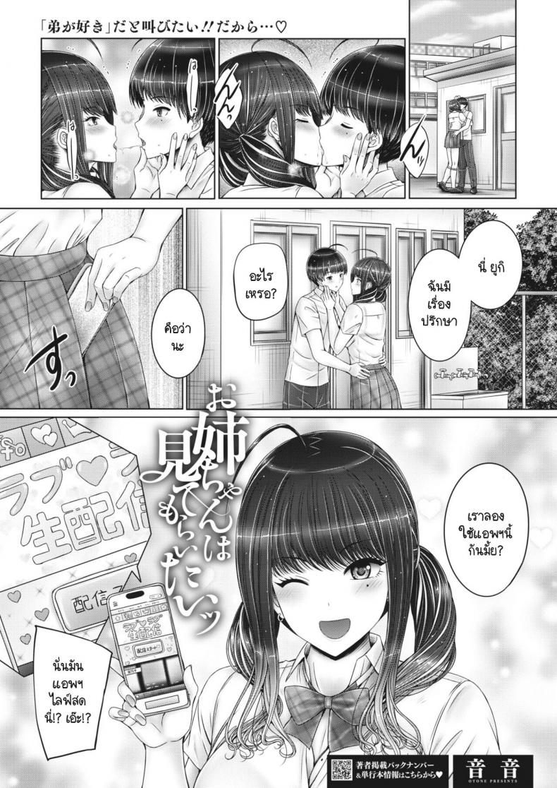 à¹„à¸¥à¸Ÿà¹Œà¸žà¸´à¸ªà¸¹à¸ˆà¸™à¹Œà¸£à¸±à¸à¸ªà¸­à¸‡à¸žà¸µà¹ˆà¸™à¹‰à¸­à¸‡ [Otone] Onee-chan ha mite moraitai