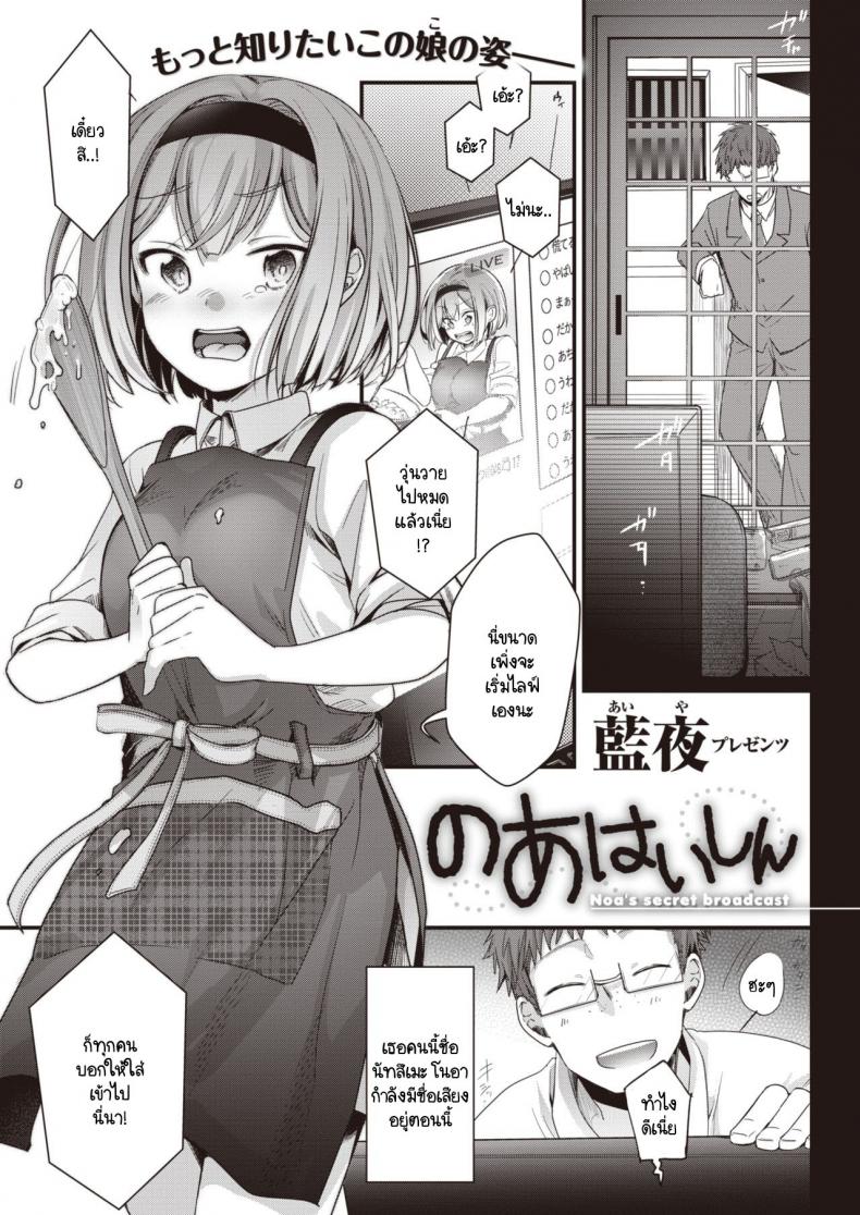 ไลฟ์ลับของโนอาจัง [Aya] Noa Haishin