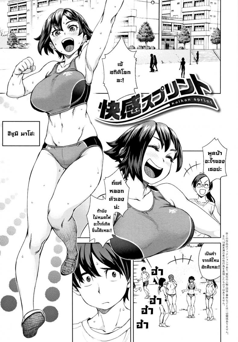 à¹„à¸¥à¸Ÿà¹Œà¸ªà¸”à¹€à¸¢à¹‡à¸”à¸ªà¸”à¸¡à¸±à¸™à¸”à¸µà¸ˆà¸£à¸´à¸‡à¹† [Koharu Nanakusa] Kaikan Sprint  Sensual Sprint (Seme Joshi Shijou Shugi)