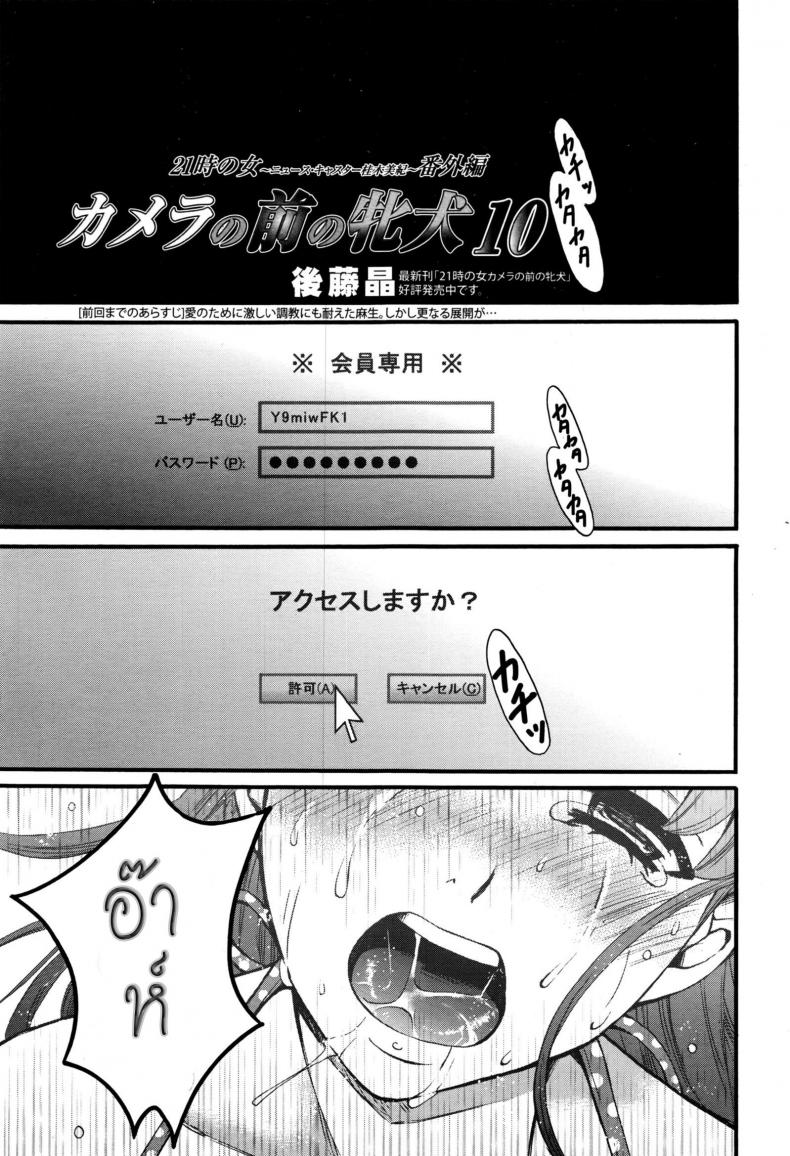 à¹„à¸¥à¸Ÿà¹Œà¸ªà¸”à¹à¸•à¸à¸«à¸™à¹‰à¸²à¸ˆà¸­ [Gotoh Akira] 21-ji no Onna ~Newscaster Katsuki Miki~ Bangaihen Kamera no Mae no Mesu Inu 10 | The Bitch in Front of the Camera 10 (Manga Bangaichi 2016-09)