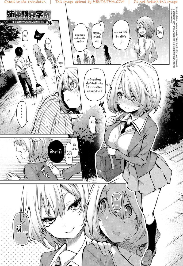 ไล่เก็บสาวหอพักหญิง 1.5