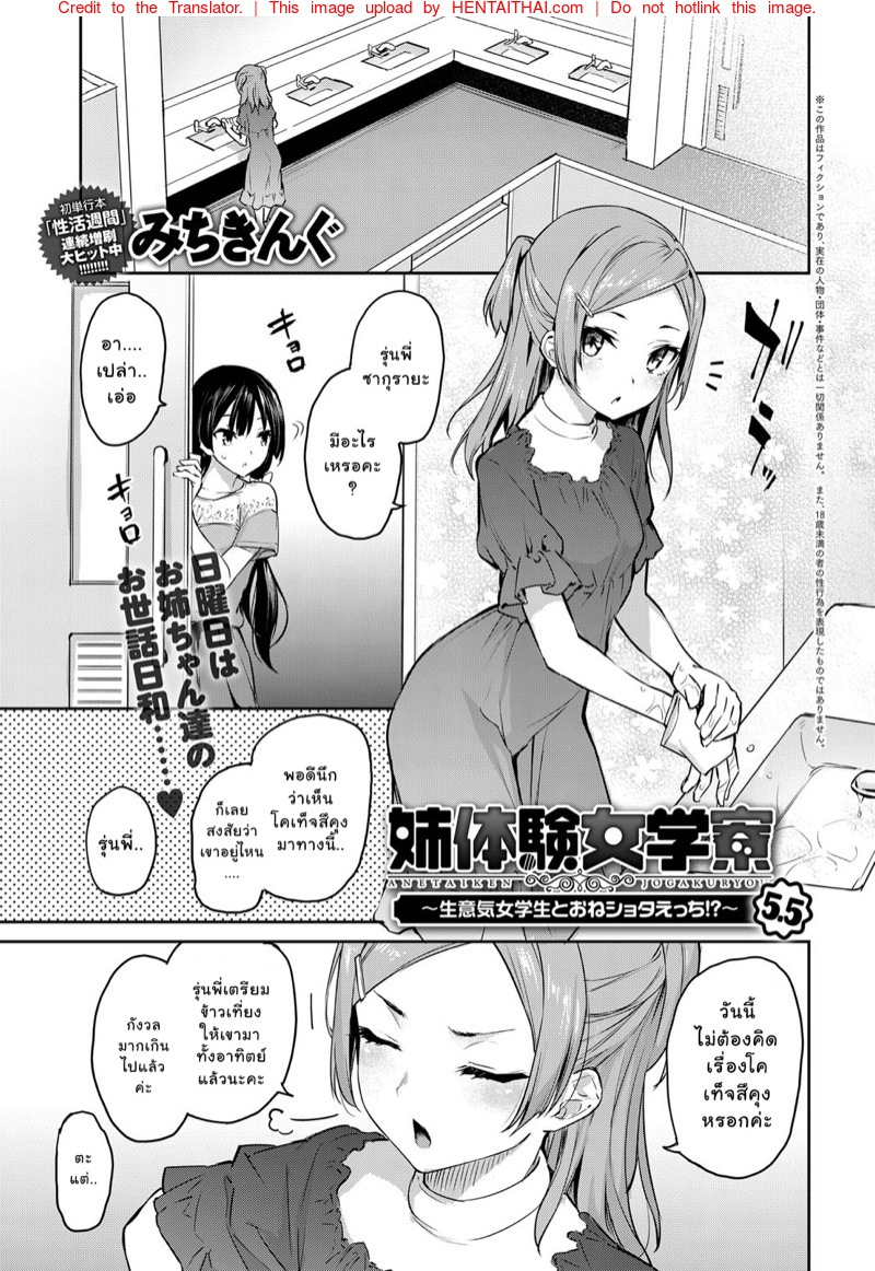 ไล่เก็บสาวหอพักหญิง 5.5