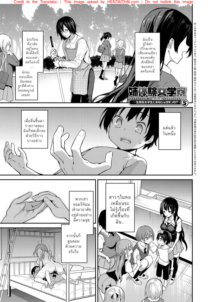 ไล่เก็บสาวหอพักหญิง 5