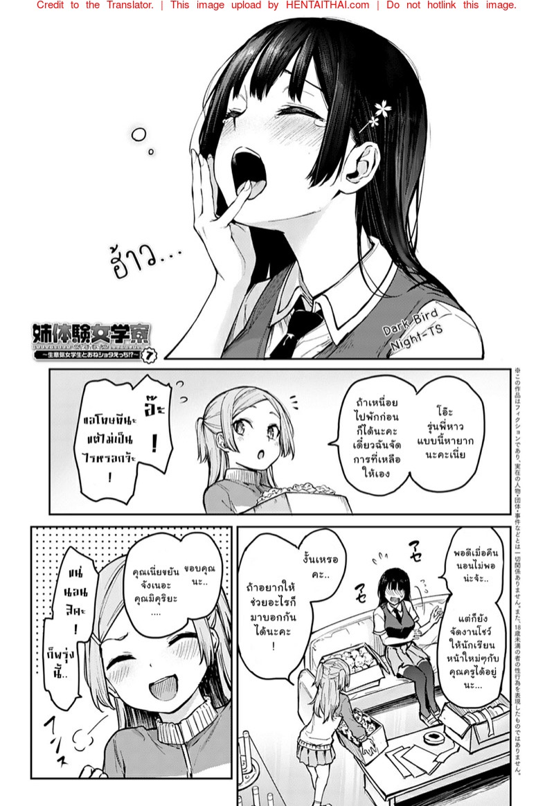 ไล่เก็บสาวหอพักหญิง 7