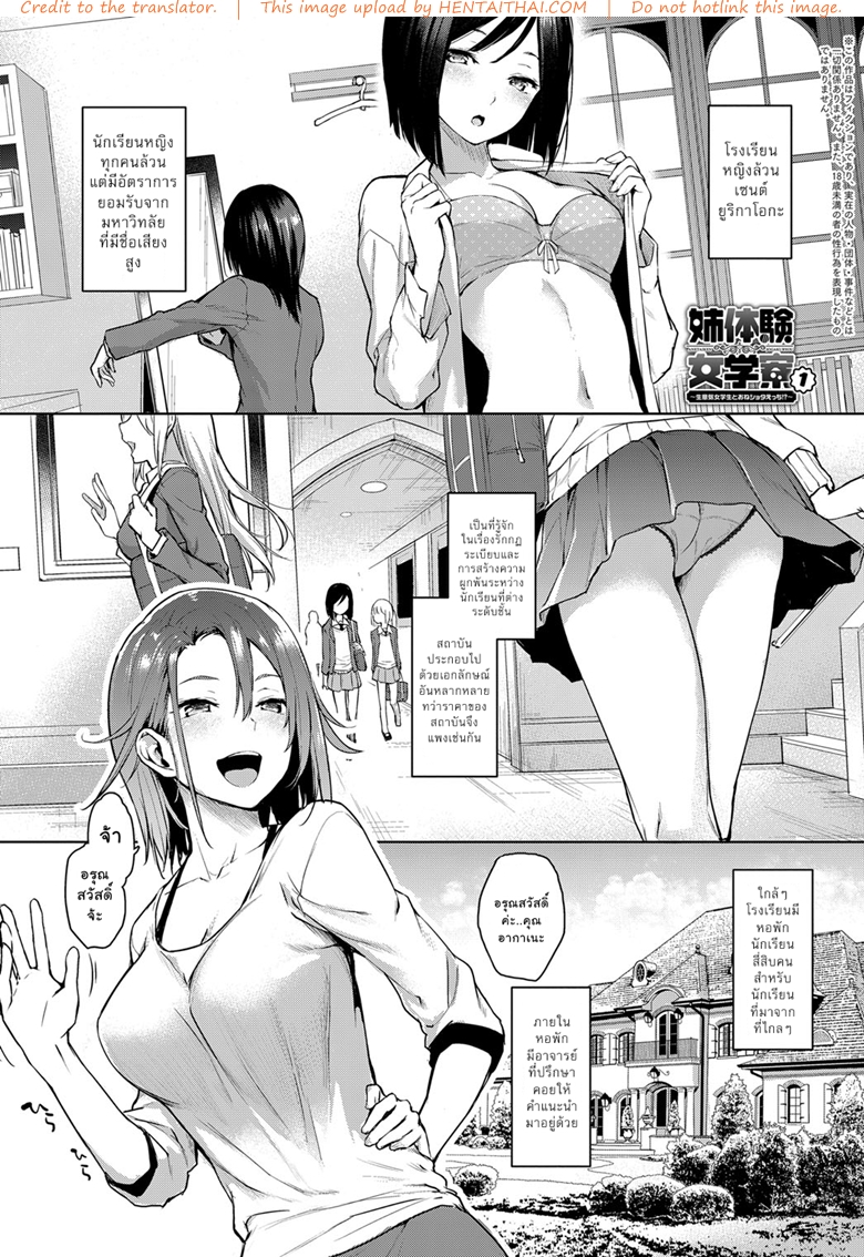 ไล่เก็บสาวหอพักหญิง
