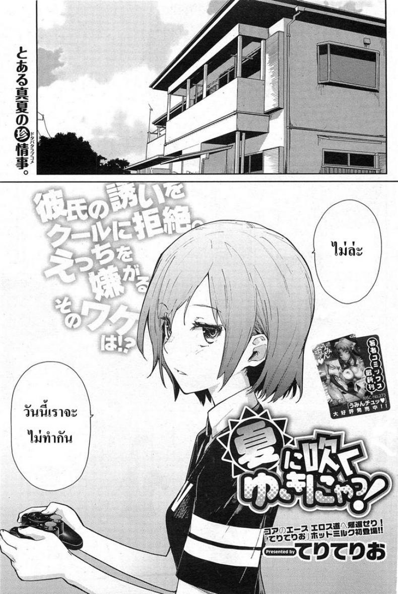 ไวต่อสัมผัส [Teri Terio] Yukinya
