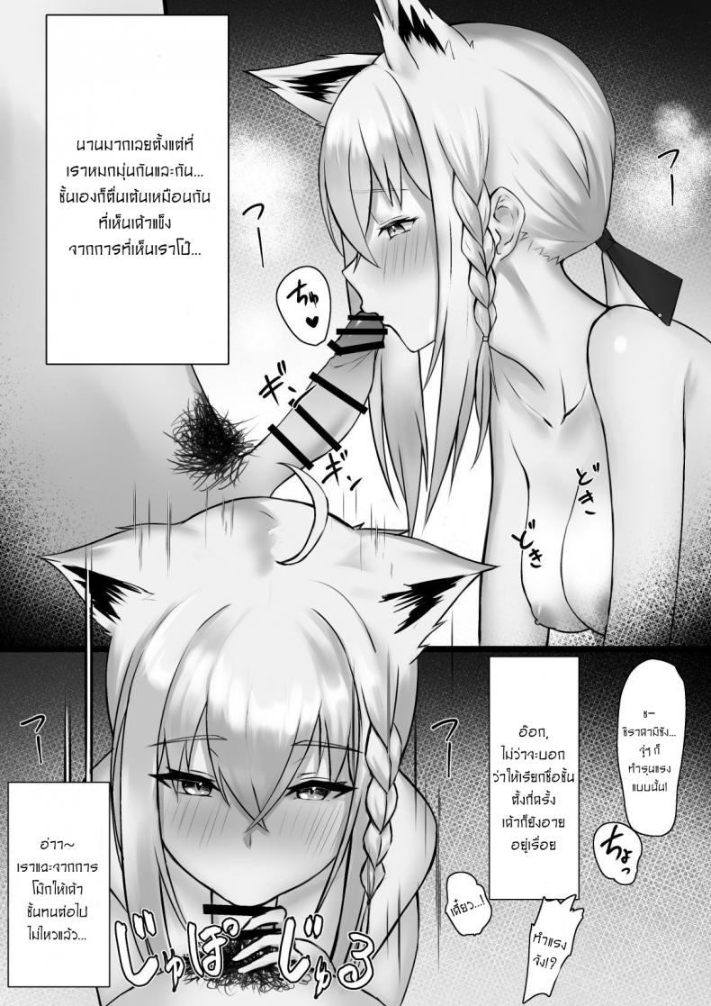 à¹„à¸§à¸Ÿà¸¸à¸ªà¸³à¸«à¸£à¸±à¸šà¸™à¸²à¸¢à¸„à¸™à¹€à¸”à¸µà¸¢à¸§ [Emoto Shikeko] Shirakami Fubuki-Chan Ga Kareshi To Icha Love Suru Manga Desu
