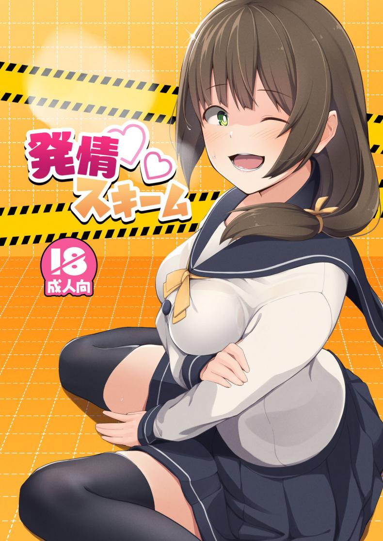 à¹„à¸§à¸£à¸±à¸ªà¸•à¸´à¸”à¸ªà¸±à¸”[Oniku ga Tabetai Gozen Niji (Befu)] Breeding Scheme