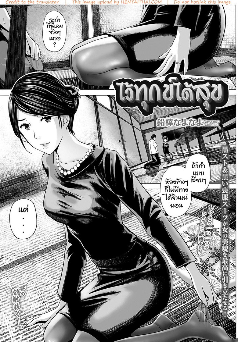 ไว้ทุกข์ได้สุข