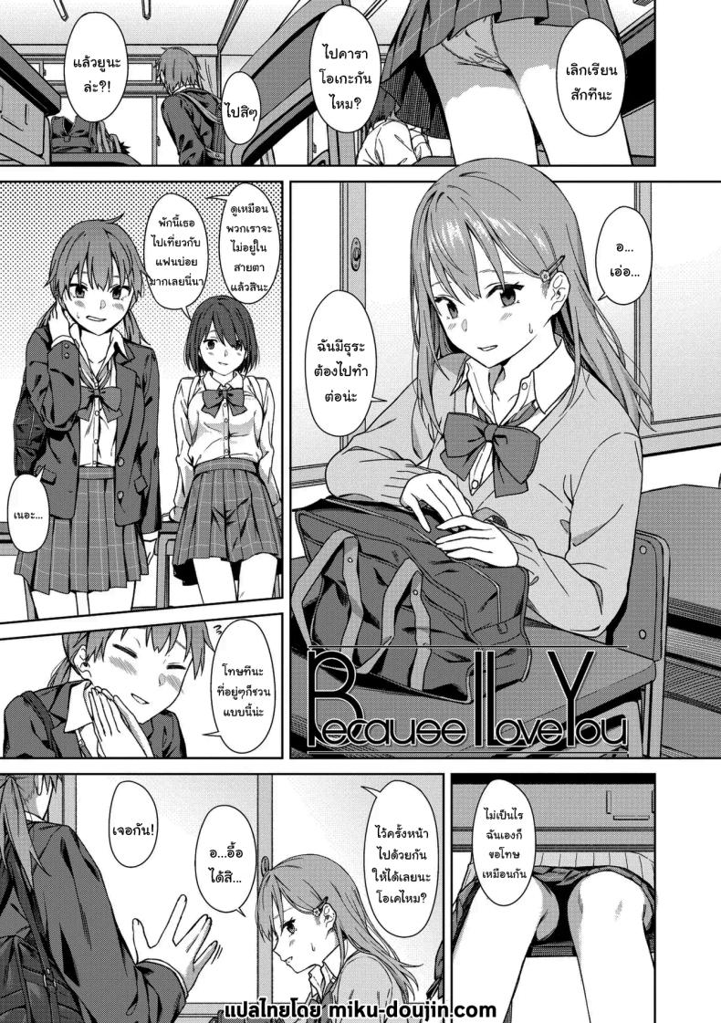 à¹„à¸§à¹‰à¸­à¸¢à¸²à¸à¸—à¸³à¹à¸¥à¹‰à¸§à¸ˆà¸°à¸šà¸­à¸à¸™à¸° [Mikaduchi] Because I Love You (Futari, Hitotoki)
