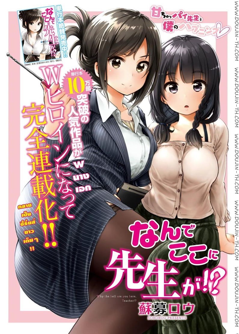 ไหงอาจารย์มาอยู่ที่นีได้งะ !? ภาคสอง 1 - แม่พระ