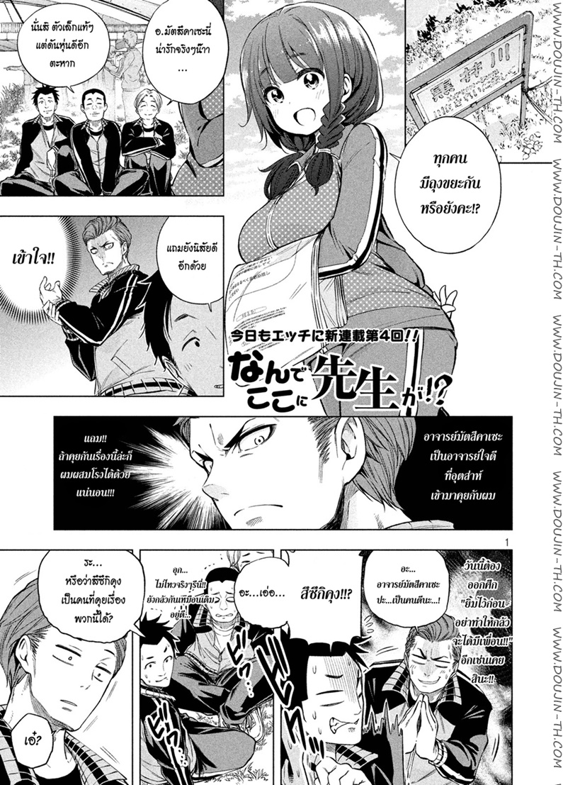 ไหงอาจารย์มาอยู่ที่นีได้งะ !? ภาคสอง 3 - รอบปั่น