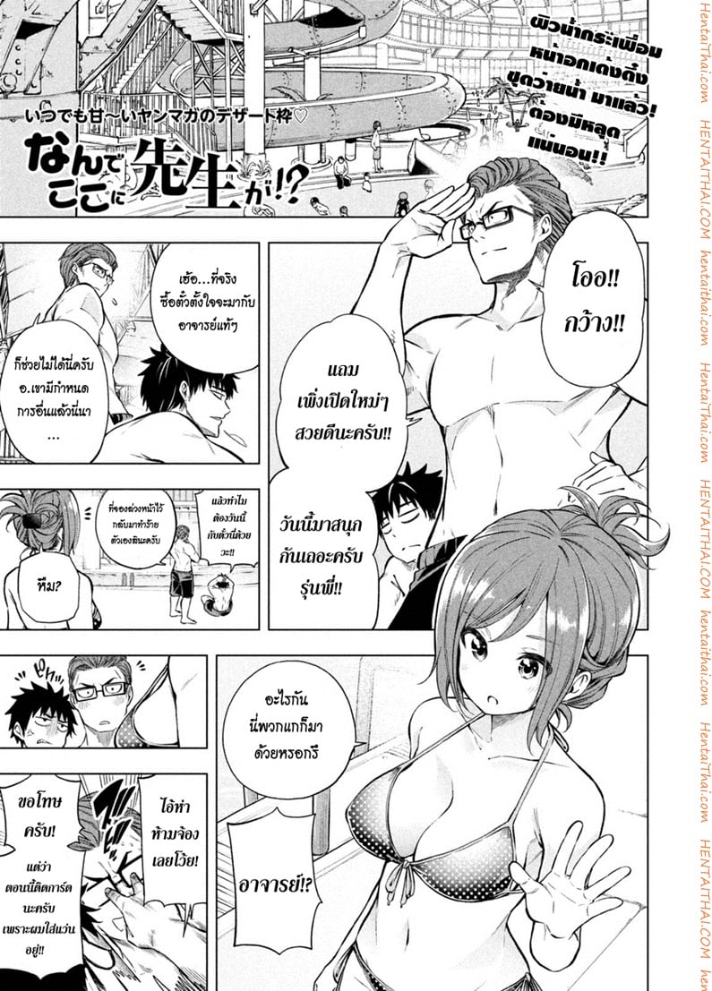 ไหงอาจารย์มาอยู่ที่นีได้งะ !? ภาคสอง 6 - เติมนม