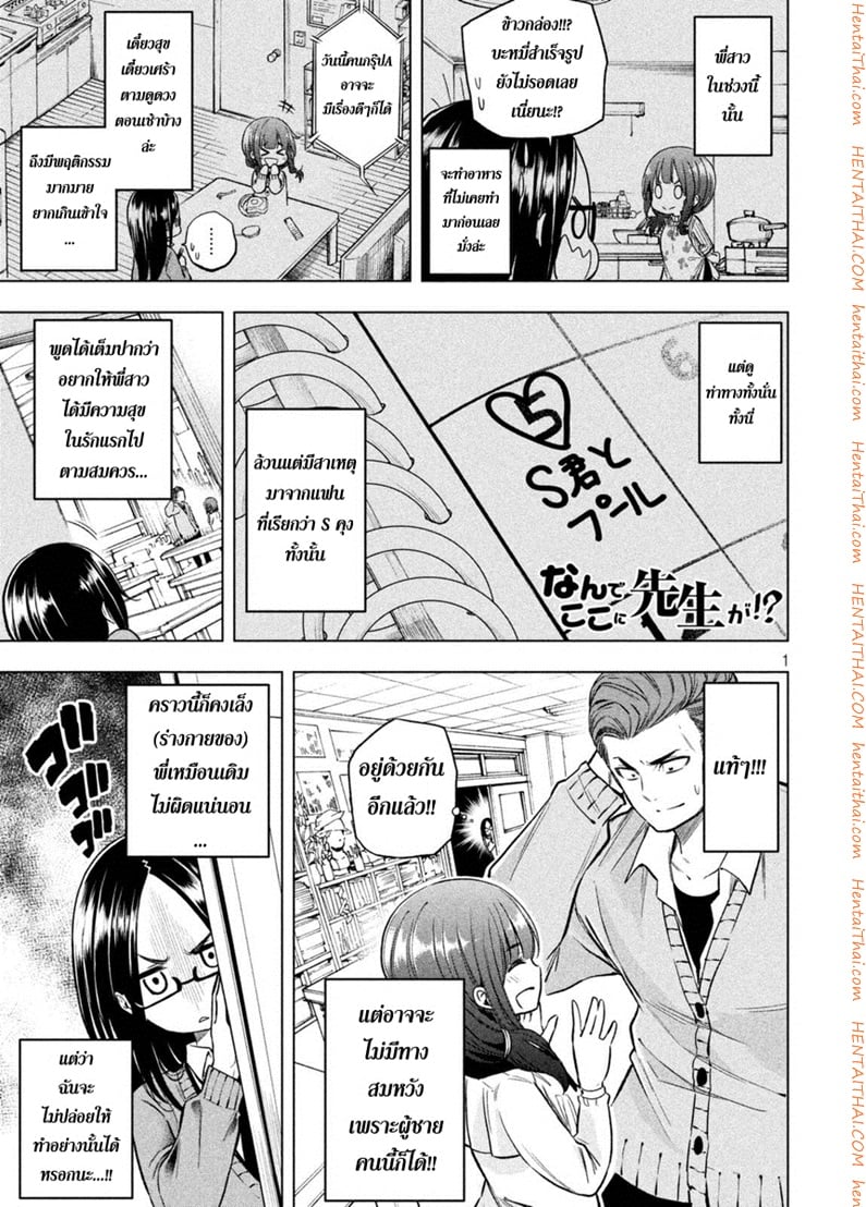 à¹„à¸«à¸‡à¸­à¸²à¸ˆà¸²à¸£à¸¢à¹Œà¸¡à¸²à¸­à¸¢à¸¹à¹ˆà¸—à¸µà¹ˆà¸™à¸µà¹„à¸”à¹‰à¸‡à¸° !? à¸ à¸²à¸„à¸ªà¸­à¸‡ 9 - à¸«à¸™à¸µà¸šà¸™à¸¡