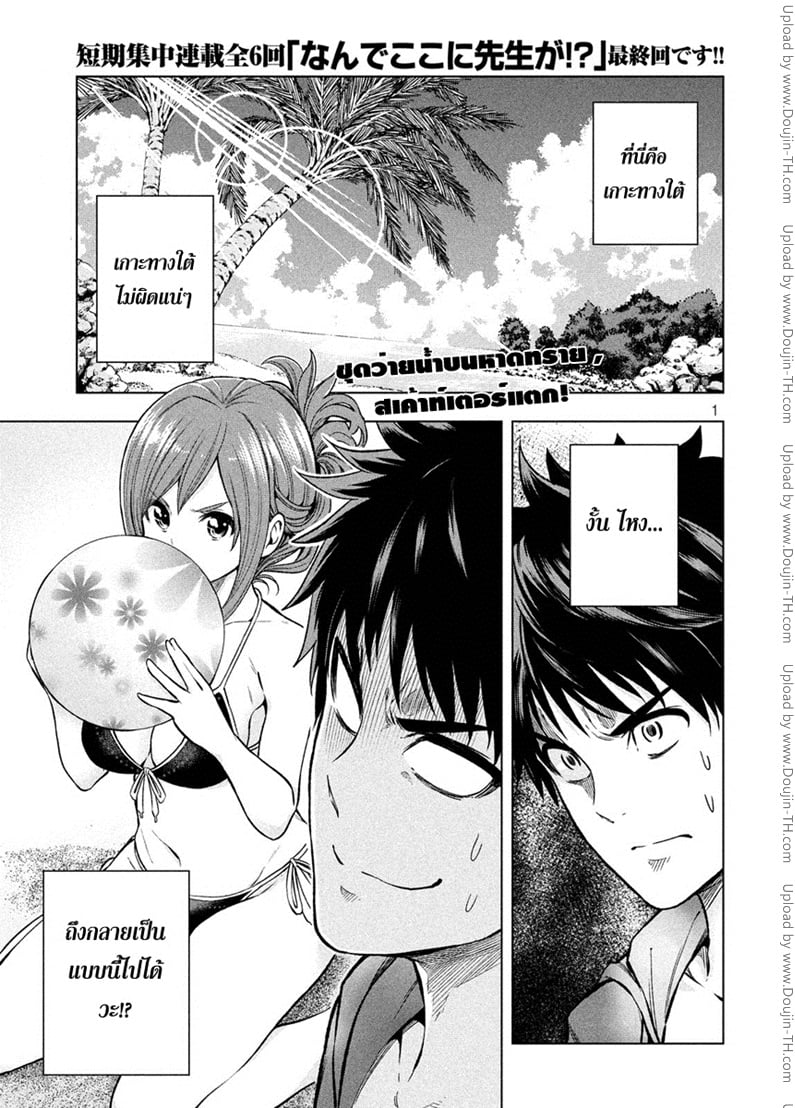 ไหงอาจารย์มาอยู่ที่นีได้งะ !? 6 จบ - สัญญา