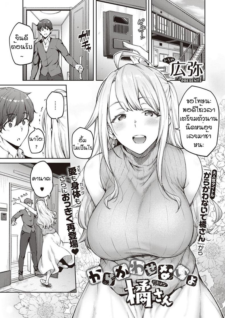 à¹„à¸«à¸‡à¹‚à¸”à¸™à¹à¸à¸¥à¹‰à¸‡à¸‹à¹ˆà¸°à¹€à¸­à¸‡ [Hiroya] Karakawasenai yo tachihanasan