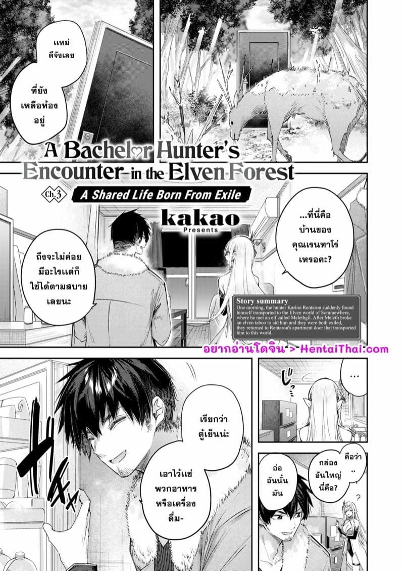 ไหงให้ผมมาล่าเอลฟ์ 3