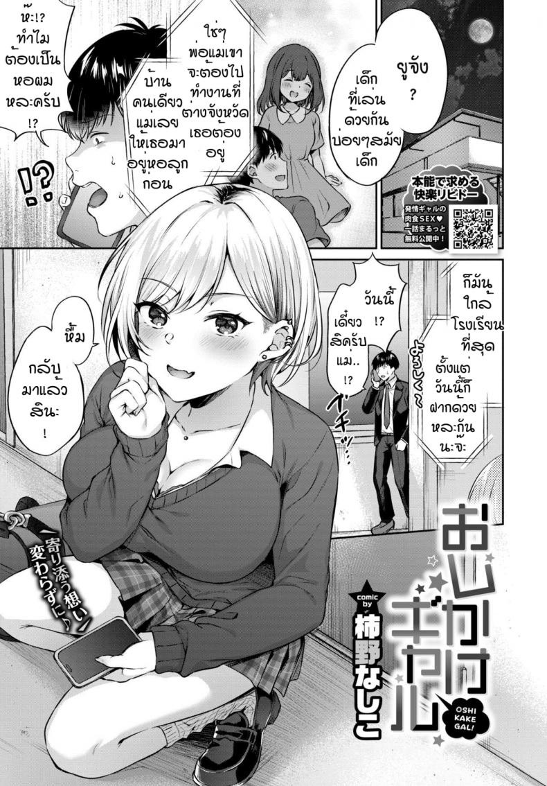 à¹„à¸«à¸™à¸šà¸­à¸à¸§à¹ˆà¸²à¹„à¸¡à¹ˆà¸Šà¸­à¸š [Kakino Nashiko] Oshikake Gal