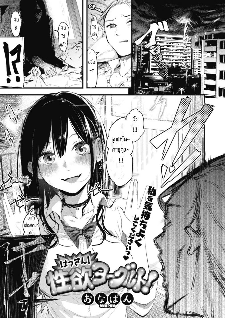 à¹„à¸«à¸™à¸§à¹ˆà¸²à¸«à¹‰à¸²à¸¡à¸—à¸³à¸ªà¸”à¹„à¸‡ [Onapan] Hassan! seiyoku yokuruto!