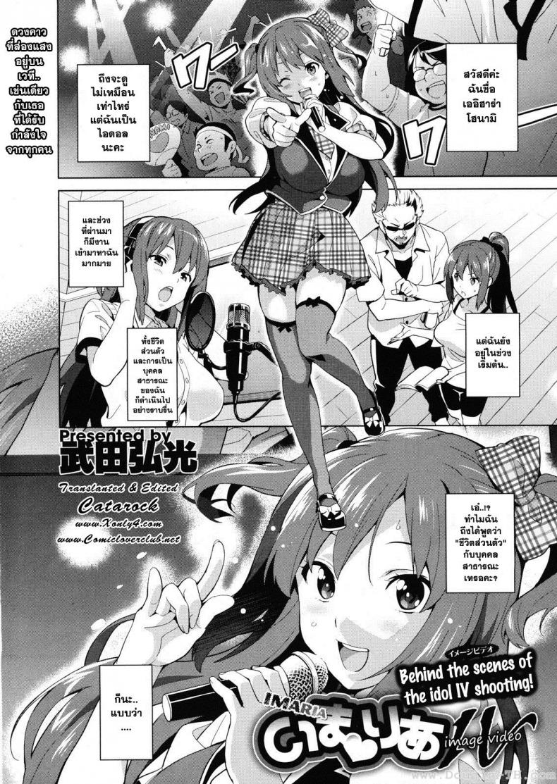 à¹„à¸­à¸”à¸­à¸¥à¸£à¹ˆà¸²à¸™à¸ªà¸§à¸²à¸— [Takeda Hiromitsu] Ima Ria IV (COMIC X-EROS #01)