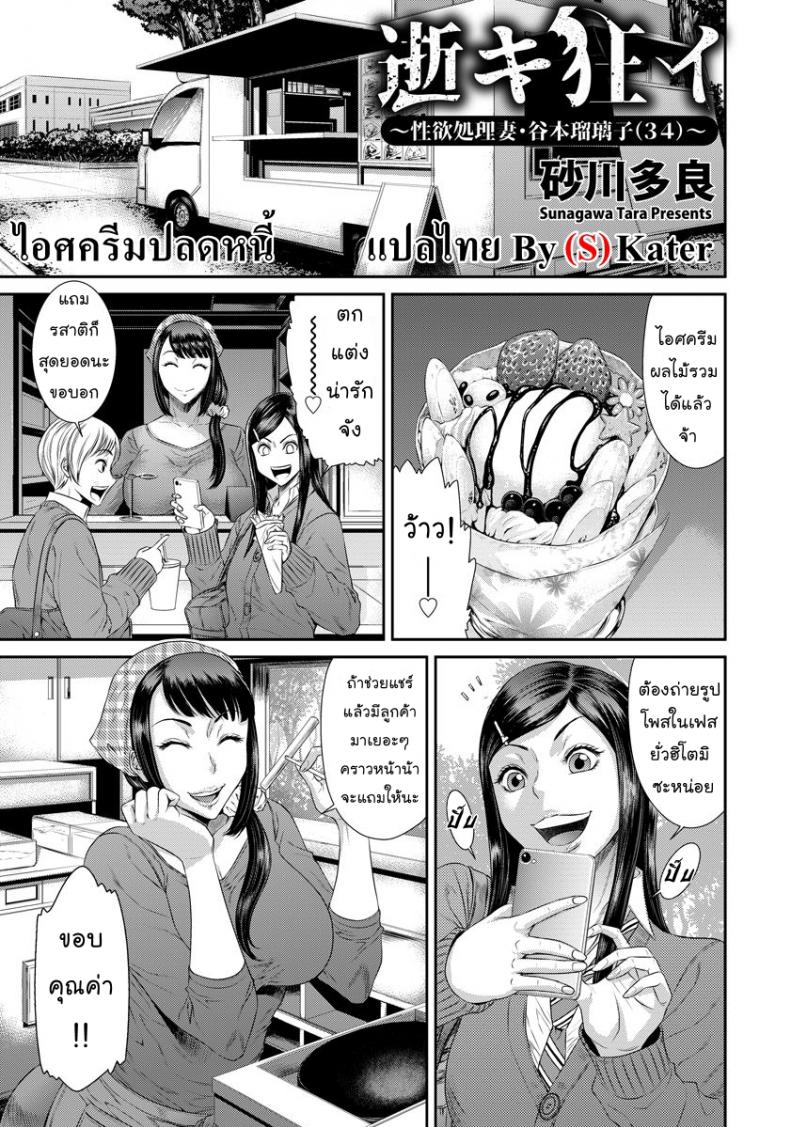 à¹„à¸­à¸¨à¸„à¸£à¸µà¸¡à¸›à¸¥à¸”à¸«à¸™à¸µà¹‰ [Sunagawa Tara] Take Over Wife
