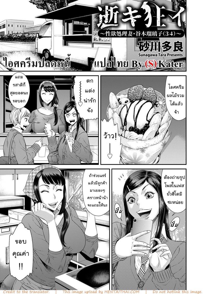 ไอศครีมปลดหนี้