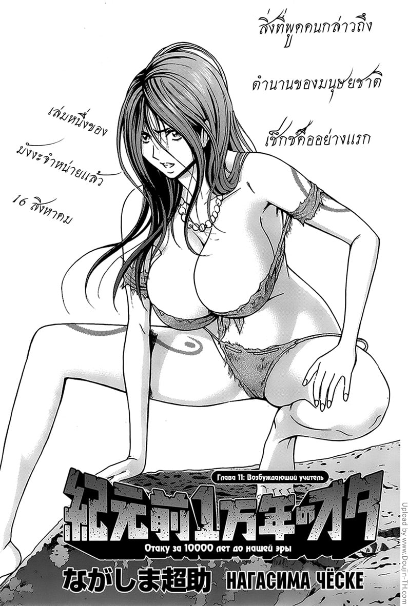 ไอหนุ่มโอตาคุในโลก1พันล้านปี 11
