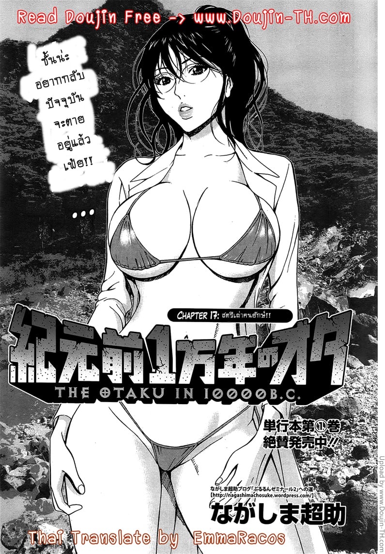 ไอหนุ่มโอตาคุในโลก1พันล้านปี 17