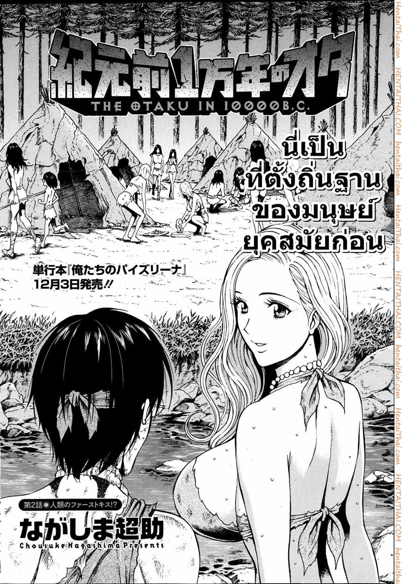 ไอหนุ่มโอตาคุในโลก1พันล้านปี 2