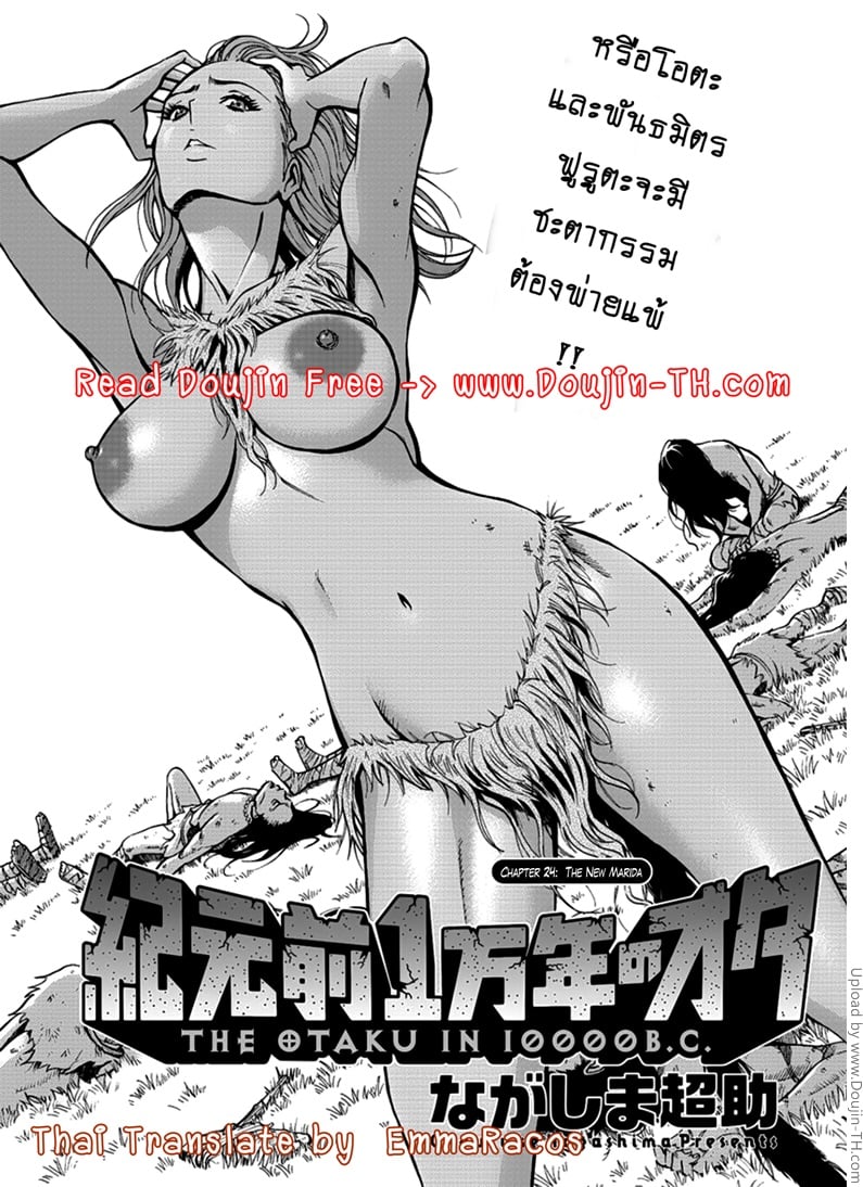 ไอหนุ่มโอตาคุในโลก1พันล้านปี 24
