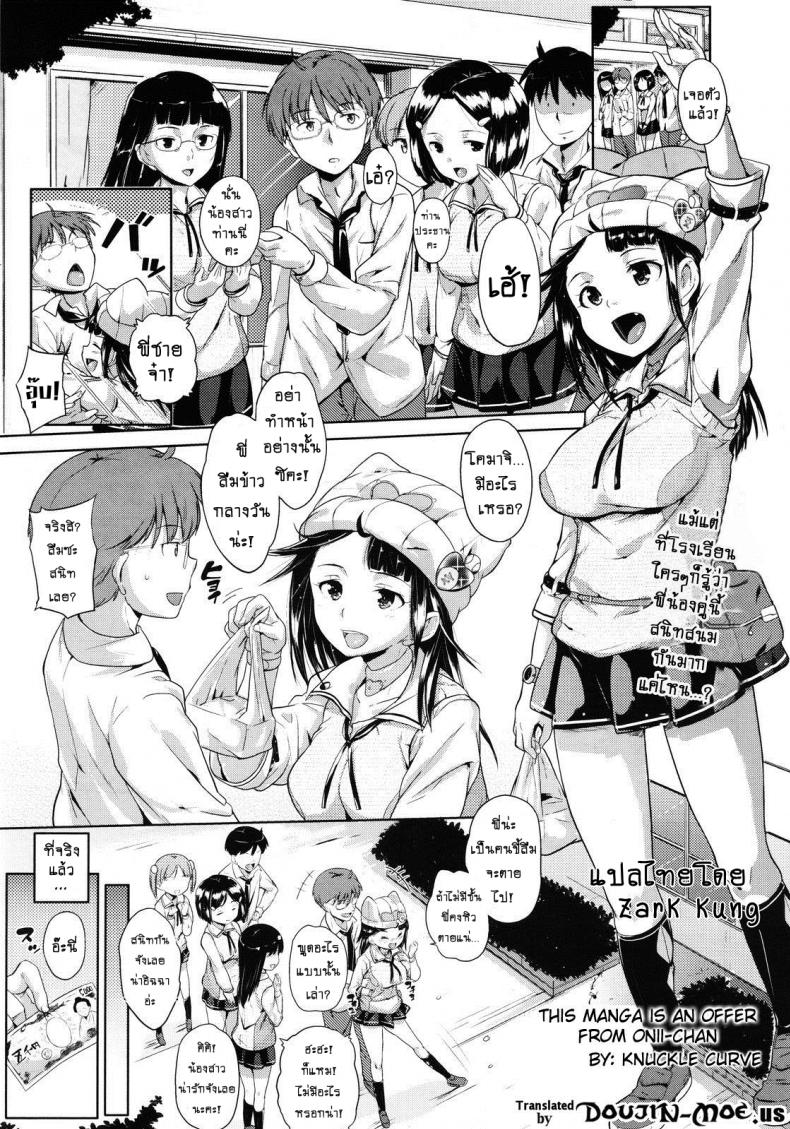 à¹„à¸­à¹‰à¸žà¸µà¹ˆà¸Šà¸²à¸¢à¸¥à¸²à¸¡à¸ à¸à¸±à¸šà¸¢à¸±à¸¢à¸™à¹‰à¸­à¸‡à¸ªà¸²à¸§à¸‚à¸µà¹‰à¸‡à¸ [Knuckle Curve] This Manga Is An Offer From Onii-Chan