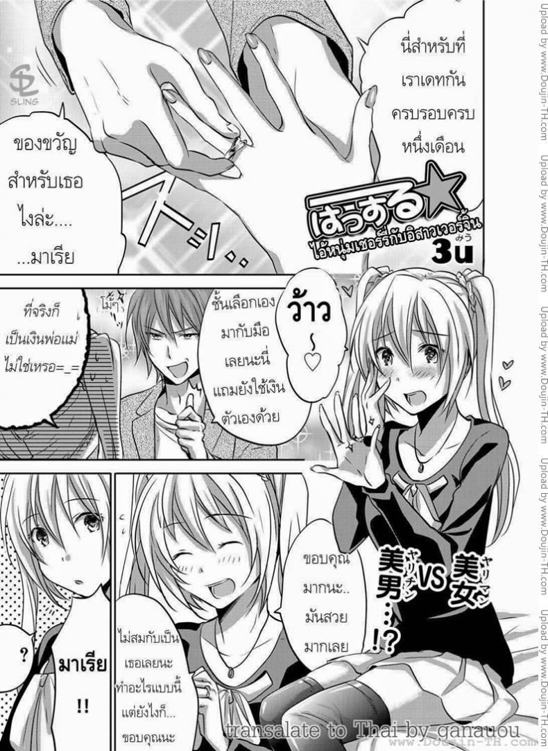 à¹„à¸­à¹‰à¸«à¸™à¸¸à¹ˆà¸¡à¹€à¸Šà¸­à¸£à¹Œà¸£à¸µà¹ˆà¸à¸±à¸šà¸­à¸´à¸ªà¸²à¸§à¹€à¸§à¸­à¸£à¹Œà¸ˆà¸´à¹‰à¸™ [3u] Hustle Cherry&Virgin (Canopri Comic 2012-01 Vol.15)