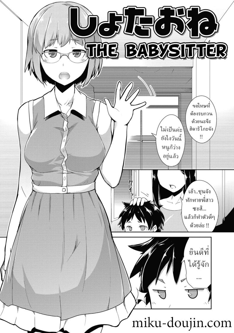 à¹„à¸­à¹‰à¹€à¸”à¹‡à¸à¹€à¸§à¸£ !! [Hiru Okita] The Babysitter (MEGA PACK!)