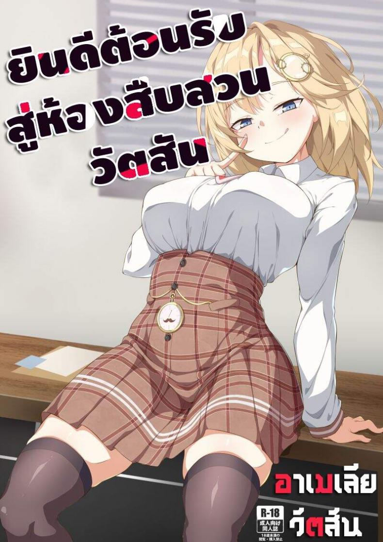 ã€FF37ã€‘[å¨œå¡é»›è¥¿(Hanma)] Welcome to Investigation Watson room (Watson Amelia) (hololive)