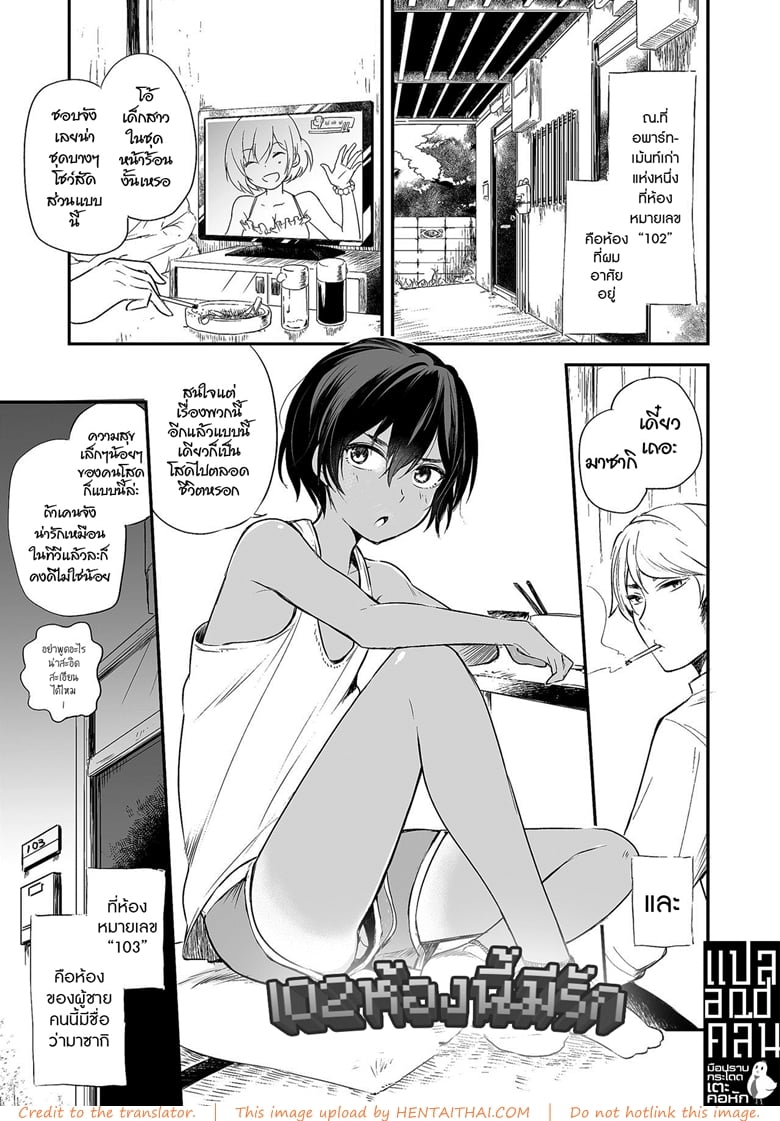 102 à¸«à¹‰à¸­à¸‡à¸™à¸µà¹‰à¸¡à¸µà¸£à¸±à¸