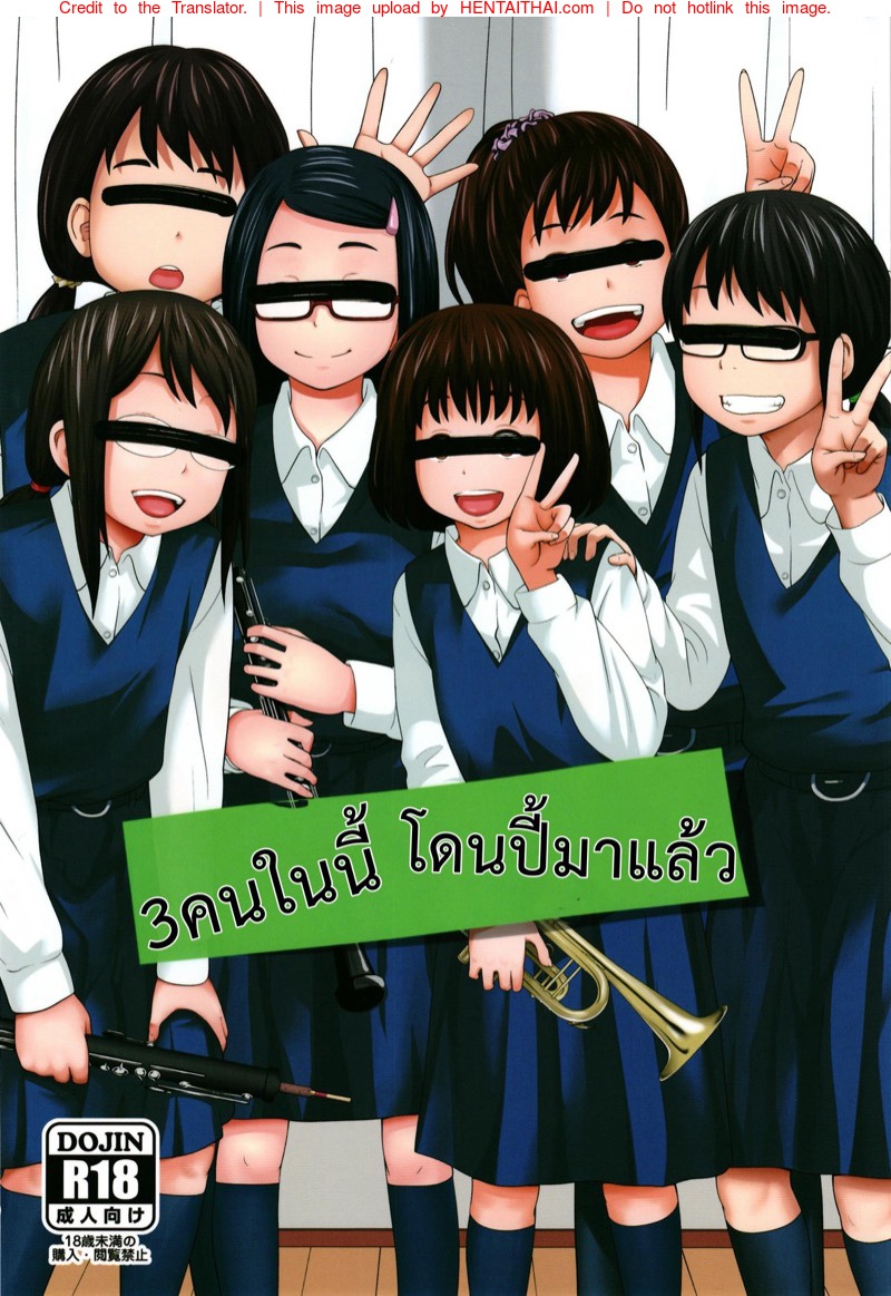 3 คนในนี้ เคยโดนปี้มาแล้ว