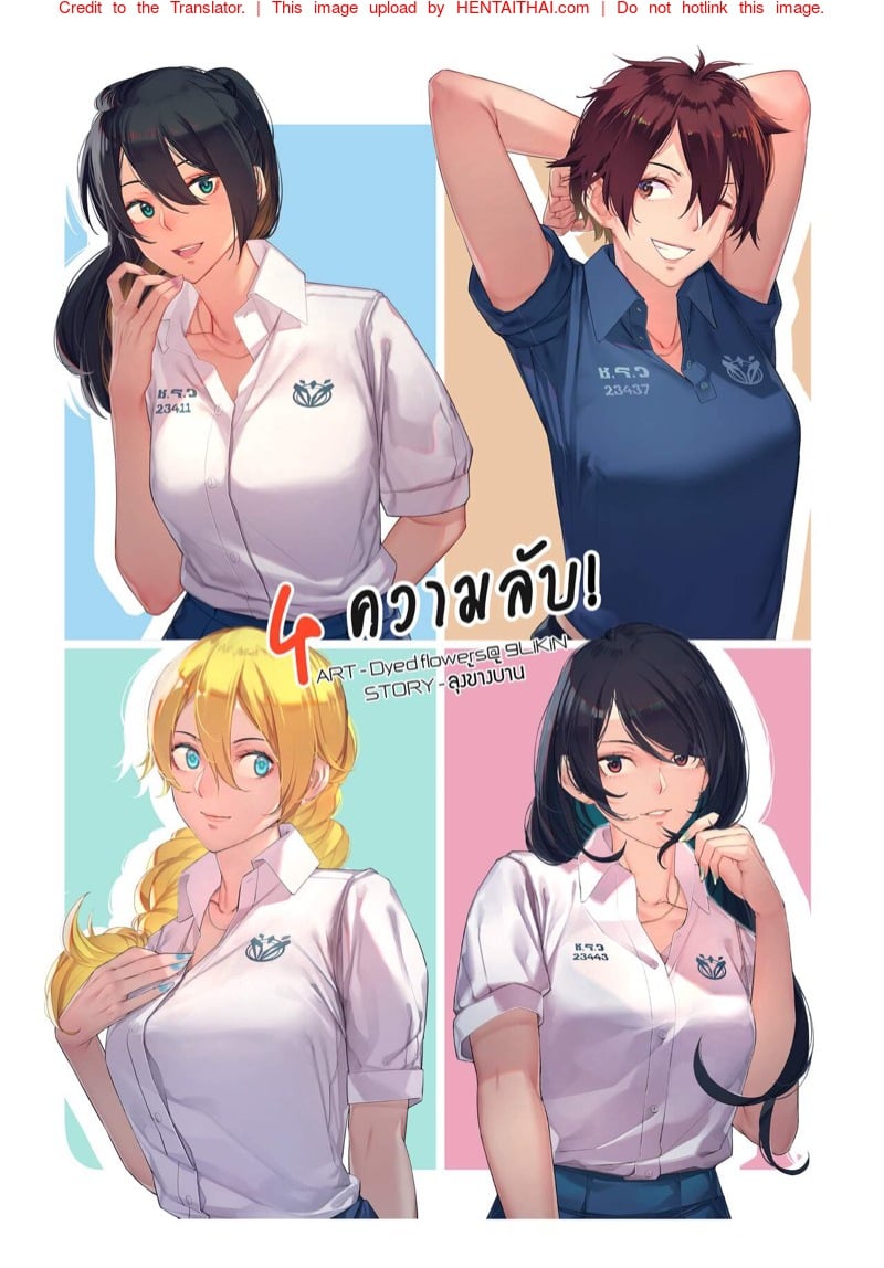 4 à¸„à¸§à¸²à¸¡à¸¥à¸±à¸š