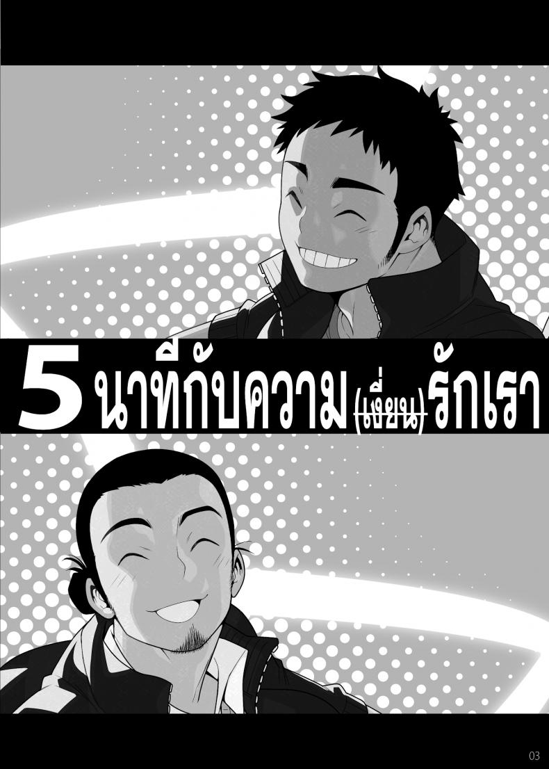 5 à¸™à¸²à¸—à¸µà¸à¸±à¸šà¸„à¸§à¸²à¸¡(à¹€à¸‡à¸µà¹ˆà¸¢à¸™)à¸£à¸±à¸à¸‚à¸­à¸‡à¹€à¸£à¸² (C83) [Maraparte (Kojima Shoutarou)] 5minutes (Haikyuu!!)