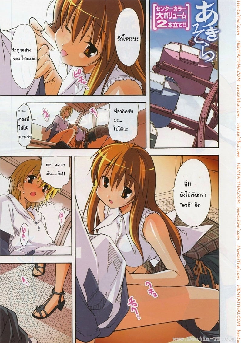 Aki Sora 10 - รักกันนอกเวลา