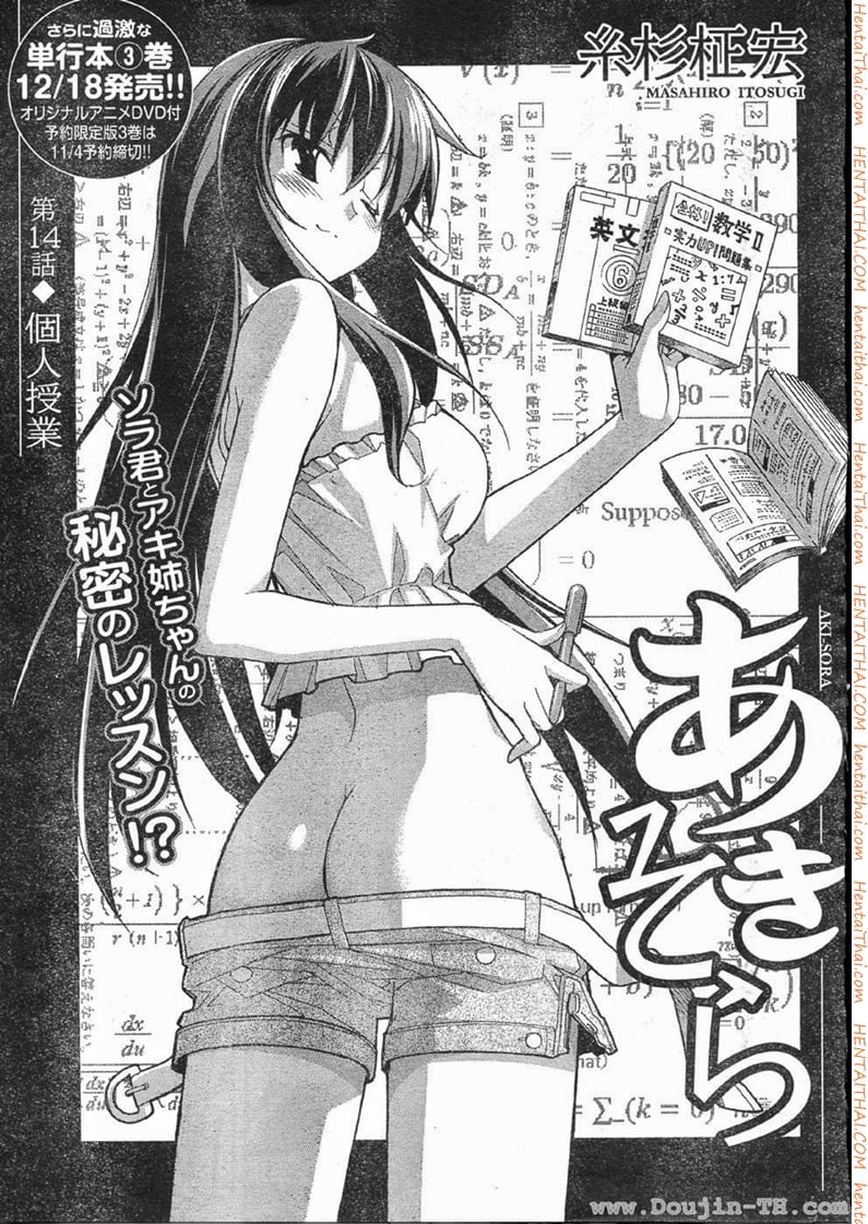 Aki Sora 14 - สอนกันตัวต่อตัว