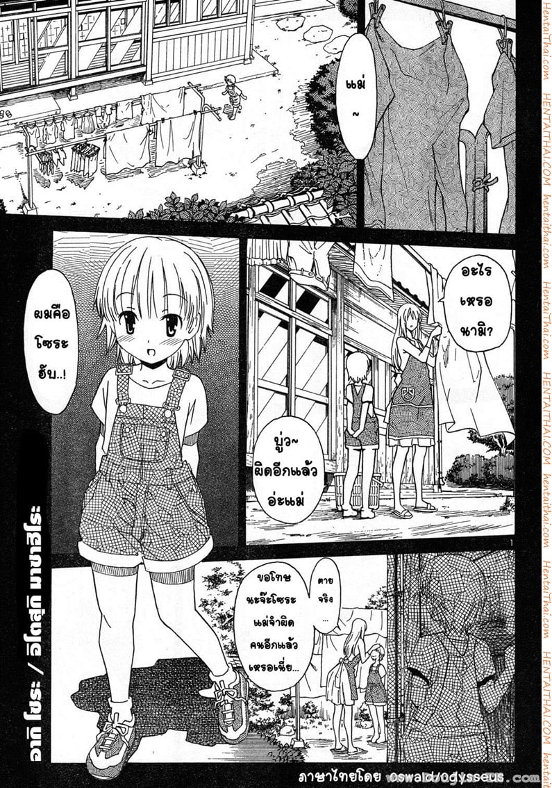 Aki Sora 2 - โซระกับนามิ